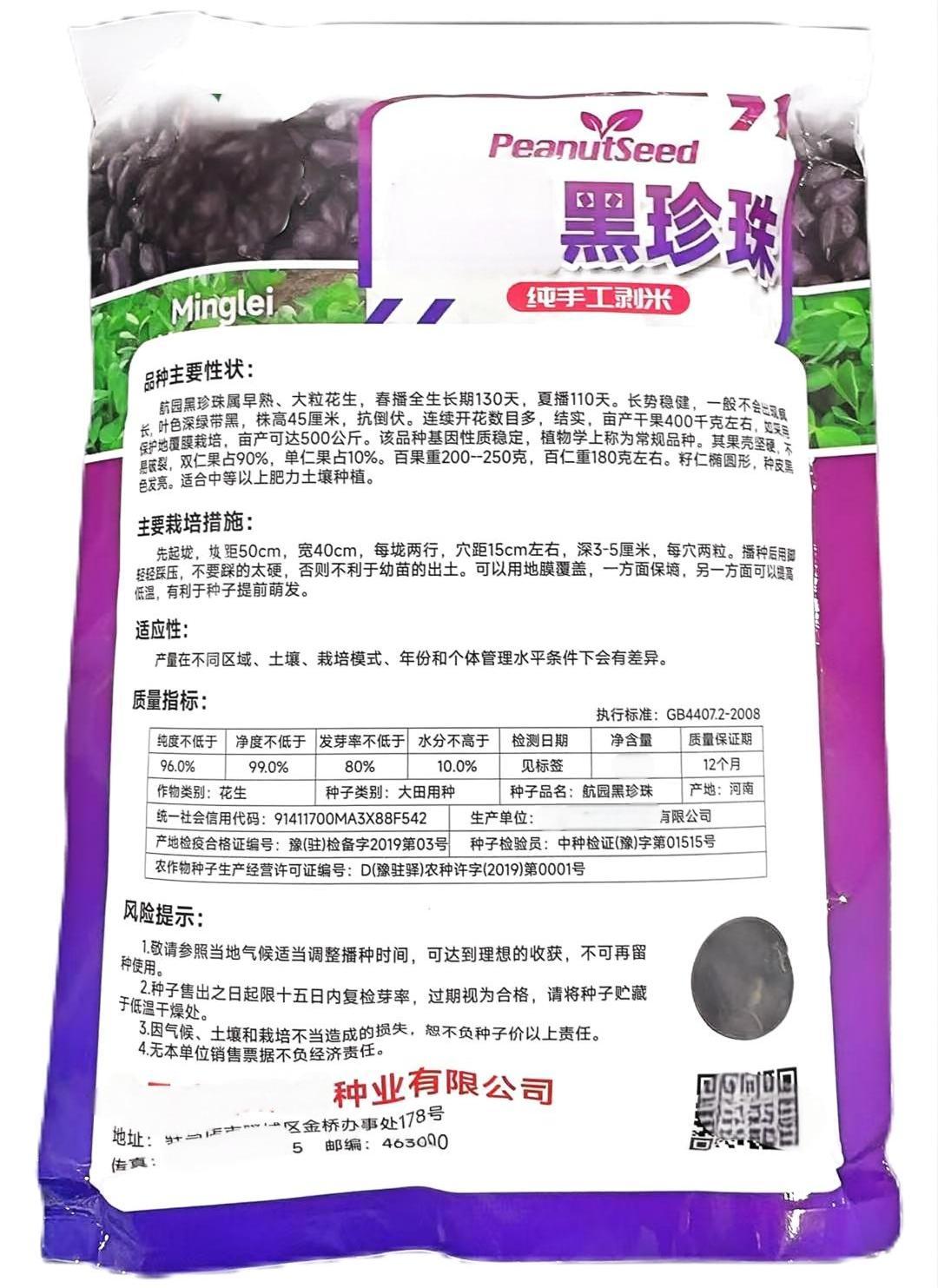 航园黑珍珠-反.jpg