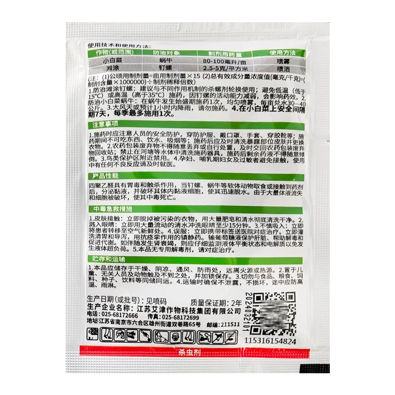 四聚乙醛-2.jpg
